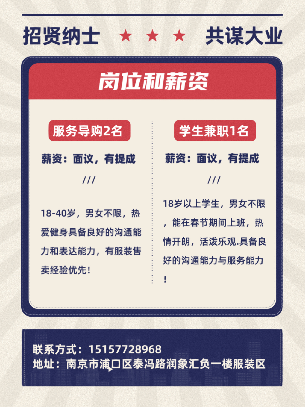 南京六区雄州最新招聘，求职全步骤指南