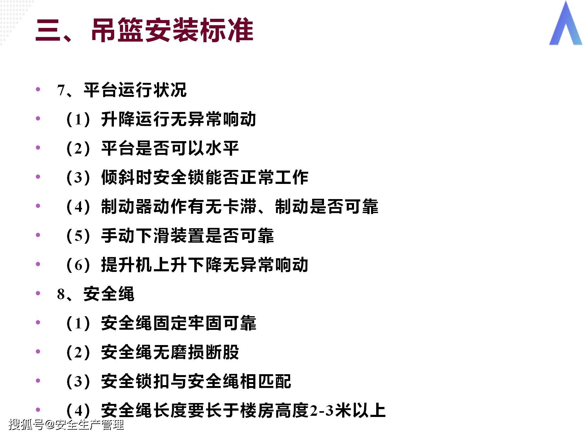 高处作业吊篮安全规则