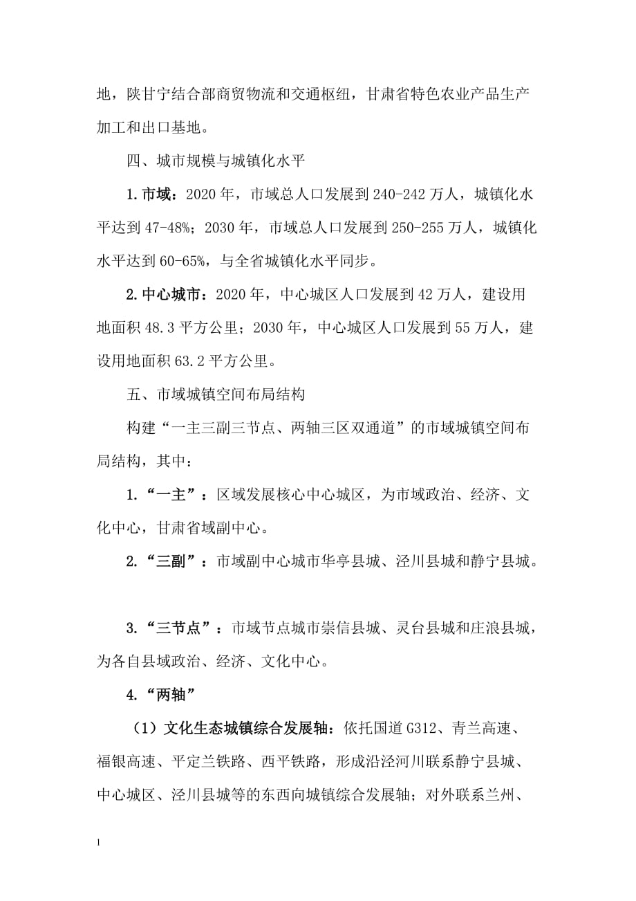 平凉市规划局最新规划