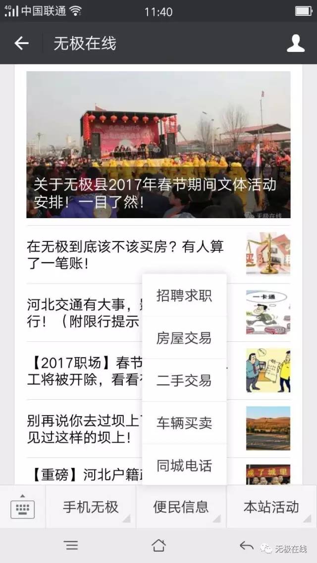 无极县最新招聘信息网