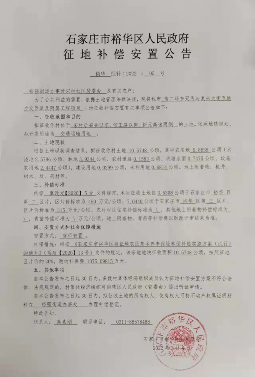 裕华区宋村最新动态​​​​