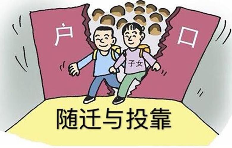投亲靠友户口最新政策解读，全面解析与指导返回标题的格式为，投亲靠友户口政策最新解读