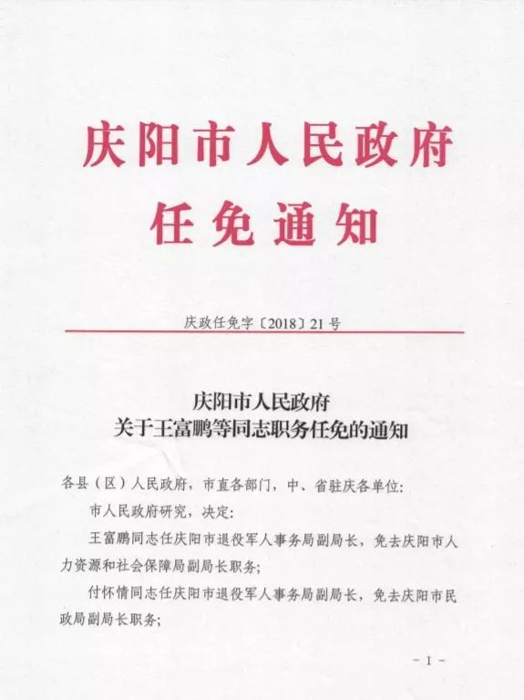 最新任命名单公布