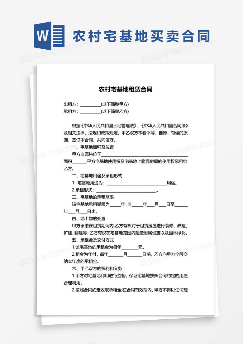 宅基地转让协议书