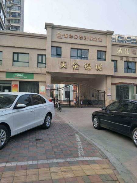 石家庄天伦锦城三期