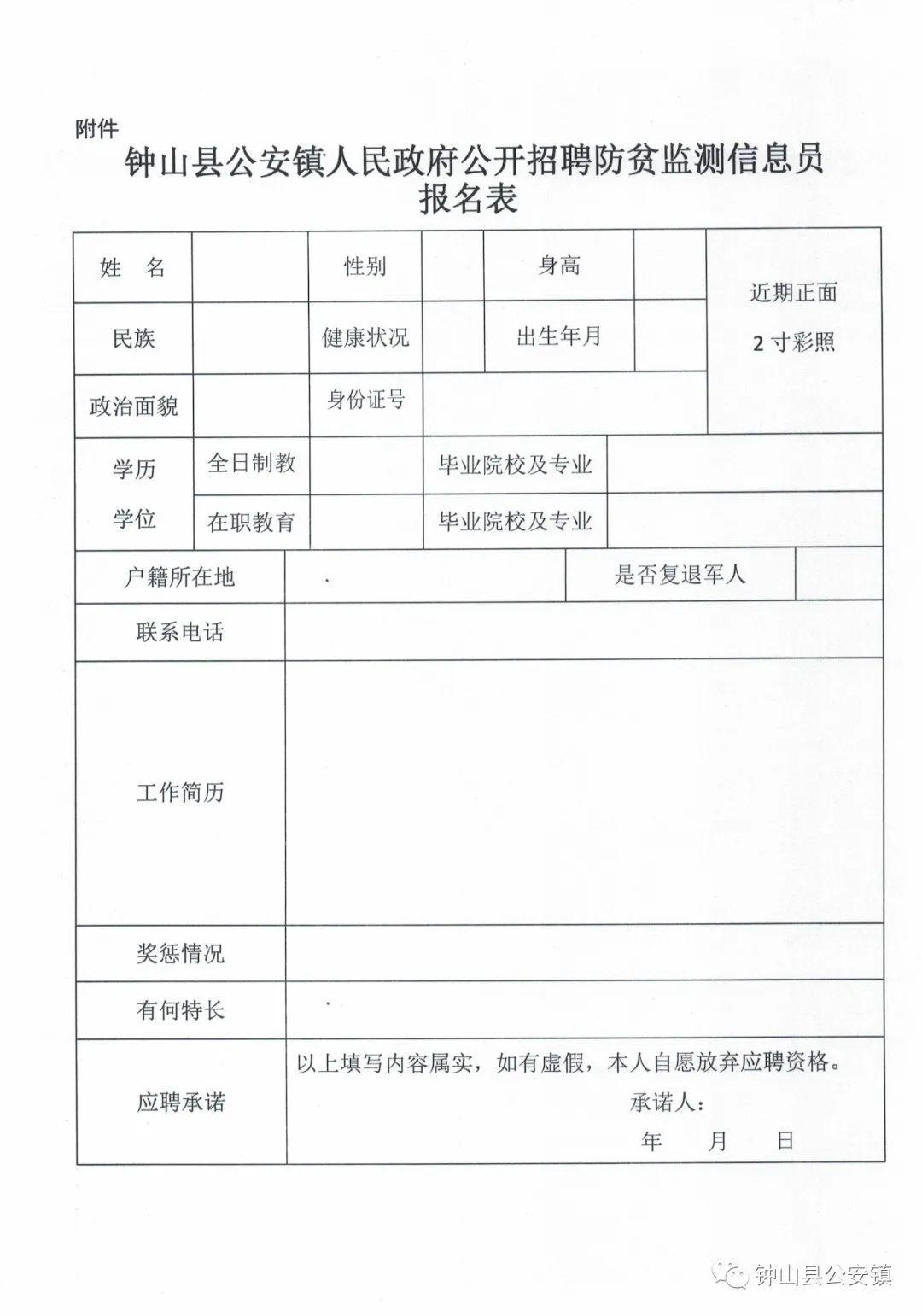 湖北省公安县最新招聘信息发布✨