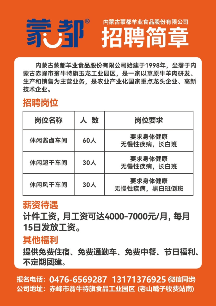 招聘信息汇总 第2页
