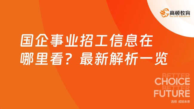 岗位详情
