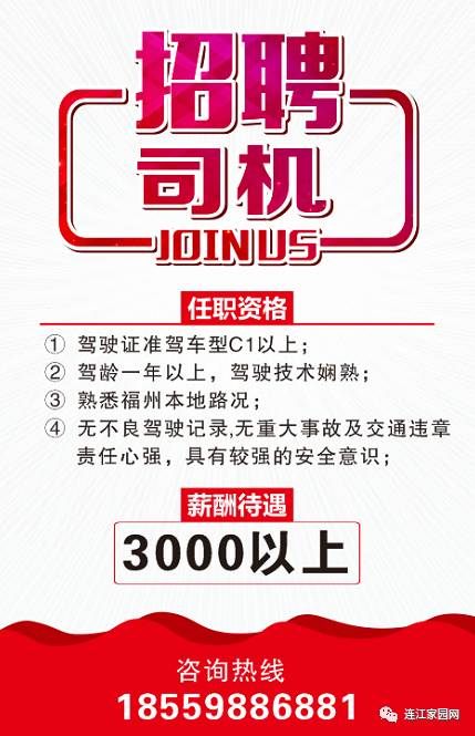 最新司机招聘启事，招募精英驾驶员🌟