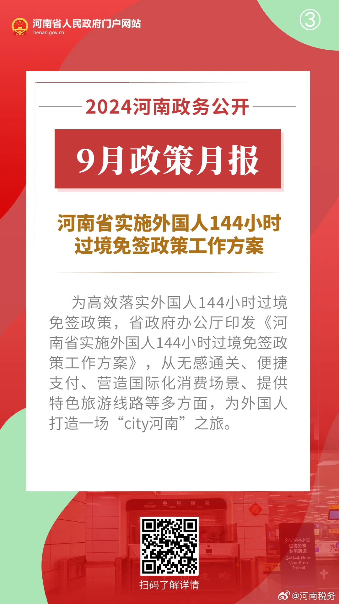 河南最新动态更新✨