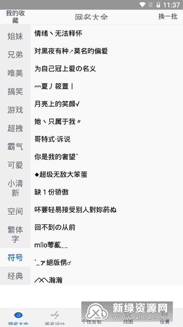 个性和潮流风向标