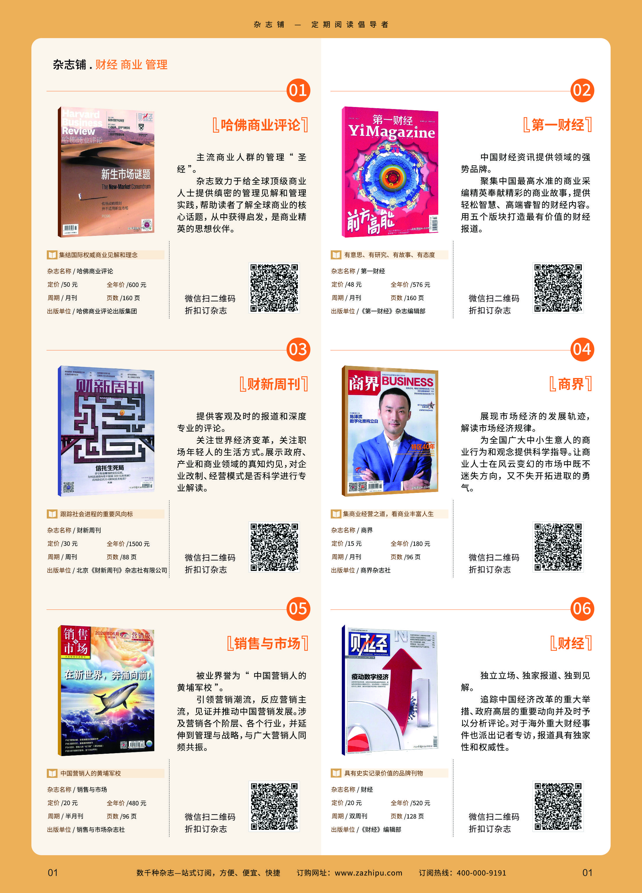 最新杂志订阅指南，掌握最新资讯与技能的必备教程
