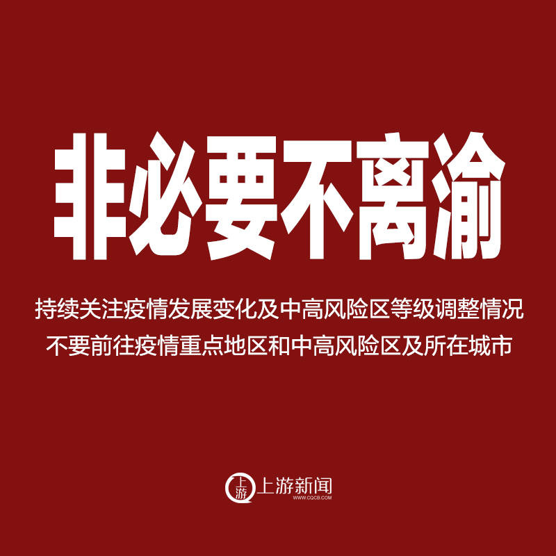 重庆最新疫情动态