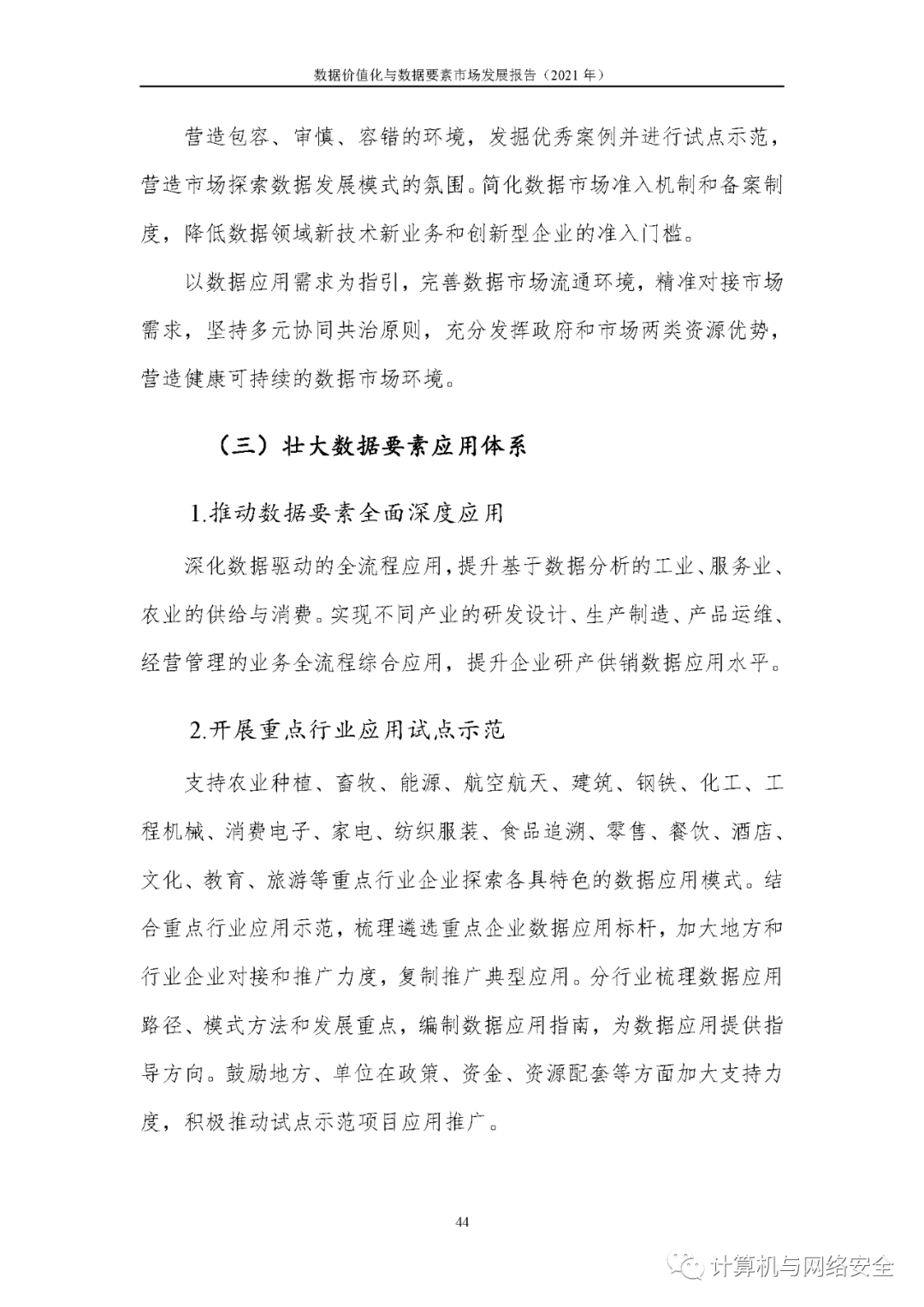 电价改革