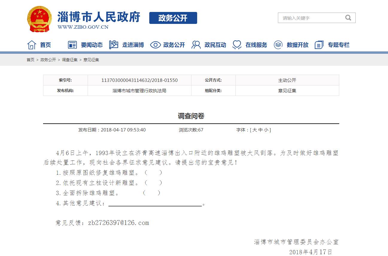 淄博最新资讯