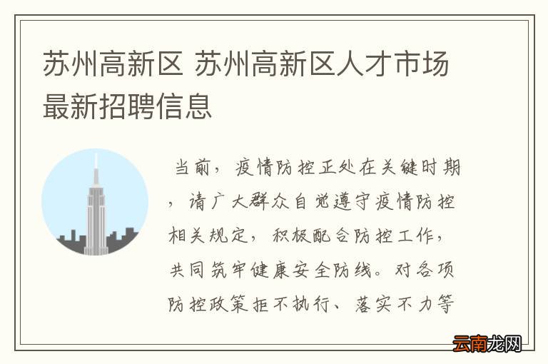 苏州最新招聘，求职全流程指南与岗位推荐
