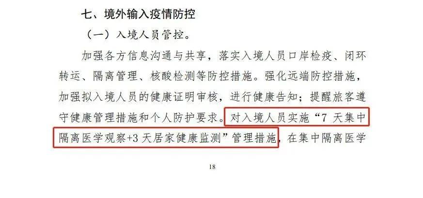隔离最新政策