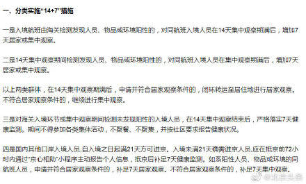 进京最新政策解读与观点论述摘要