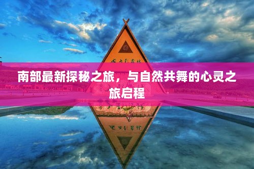 心灵启程