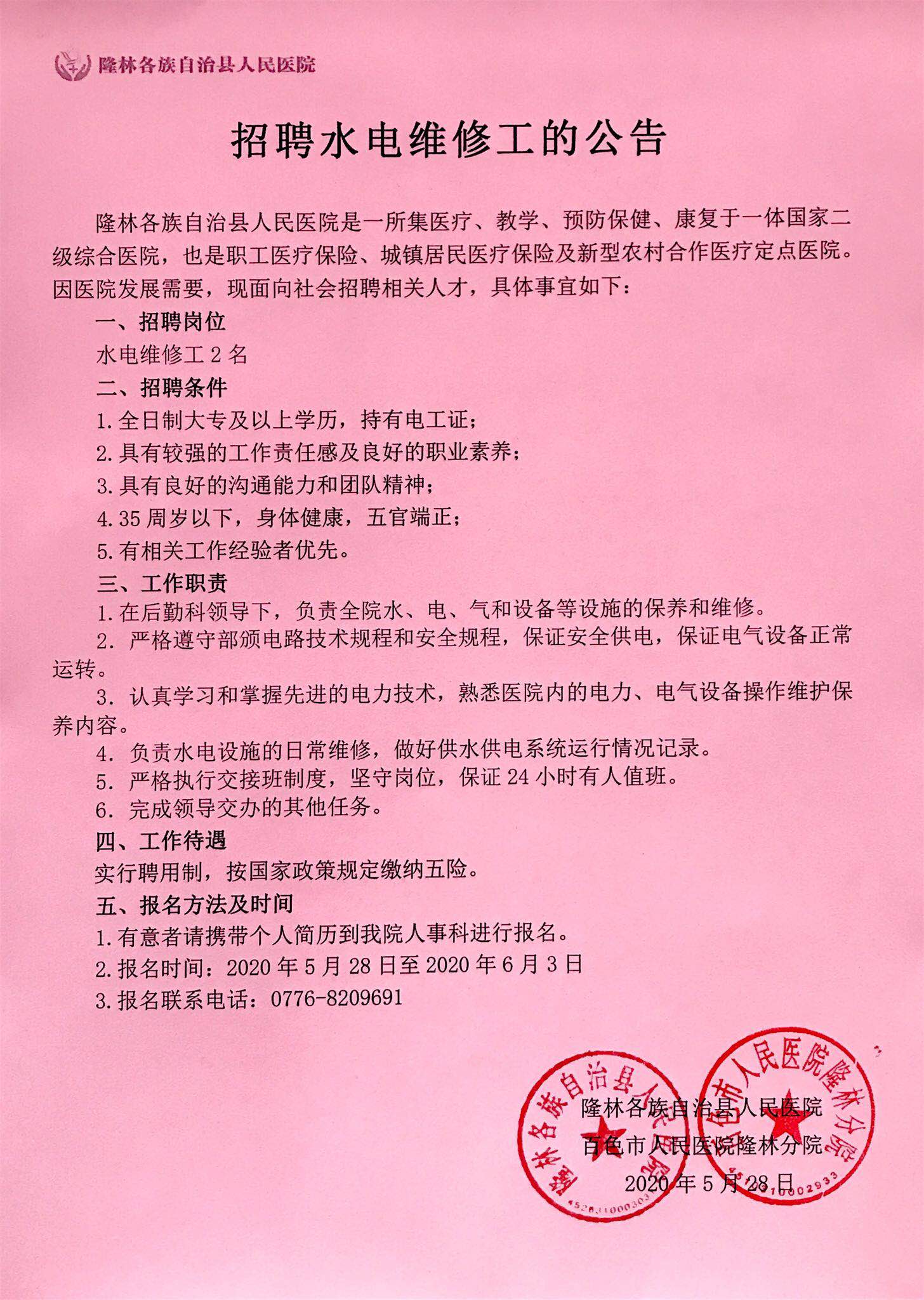 最新电工招聘信息概览，寻找专业电工人才！