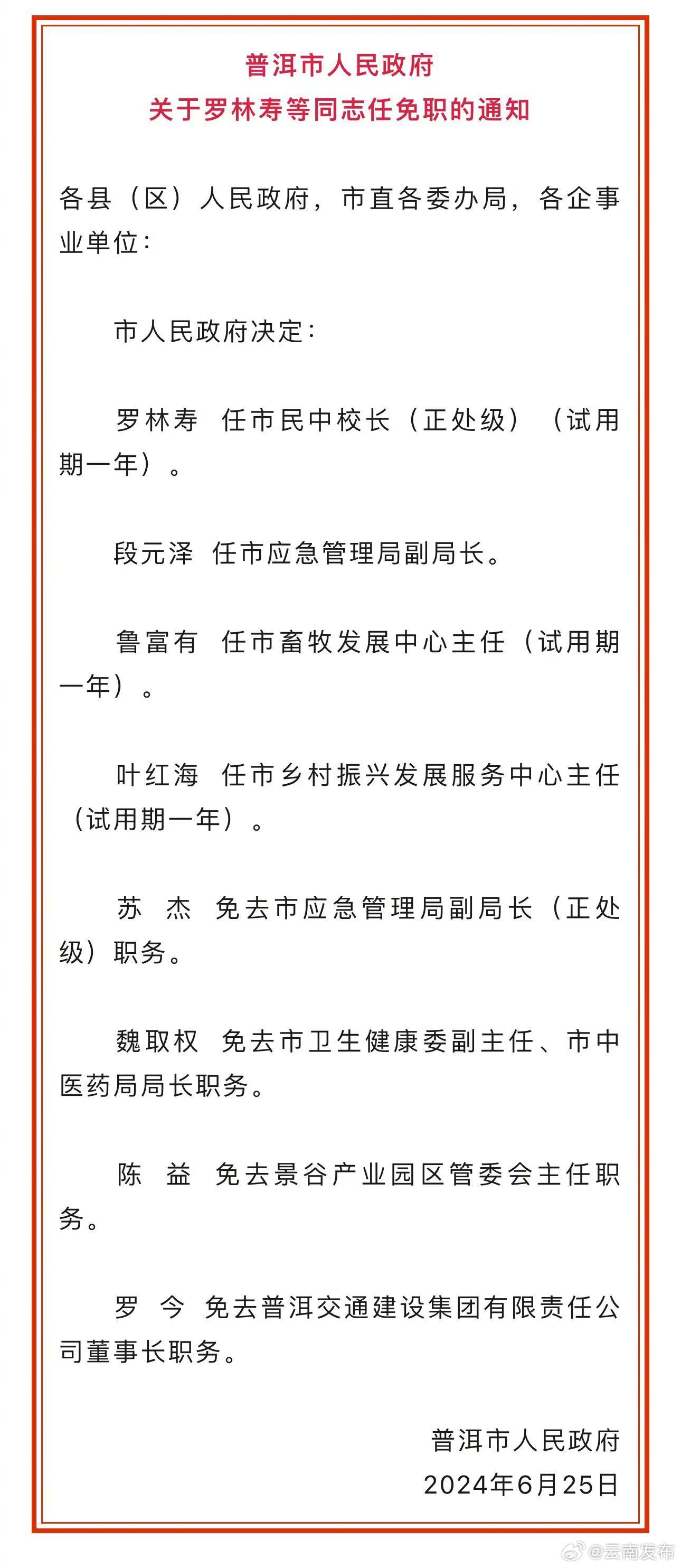 最新人事任命及小巷深处的独特风味揭秘