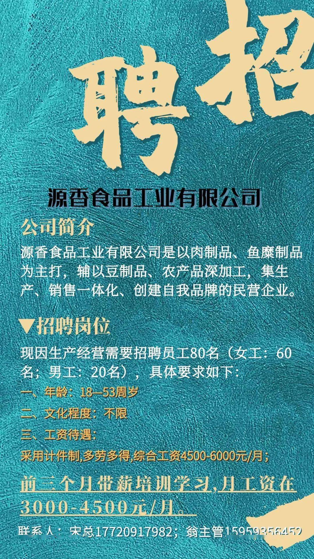 最新食品厂招工信息揭秘，职位空缺等你来挑战！