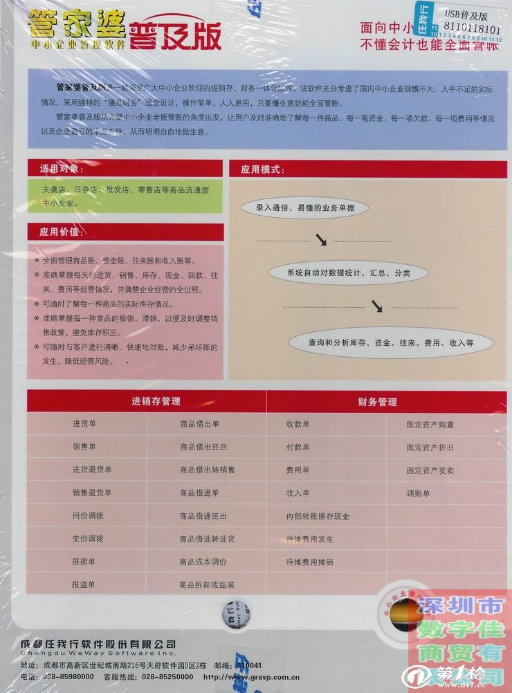 管家婆一码通资料，迅速制定方案_DMF2.27.35平板