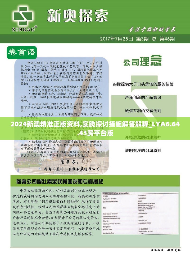 2024新澳精准资讯免费获取，测量解答解析实施_EVD9.19.83儿童版