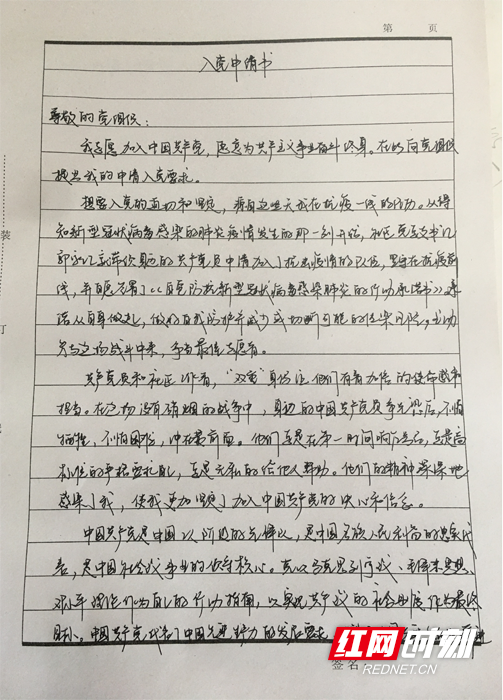 最新入党申请书范文解析