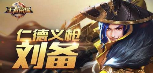 刘备最新出装,刘备最新出装，时代背景下的英雄装备演变