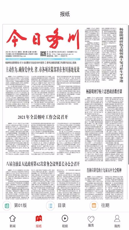 务川新闻最新动态，观点阐述与解析