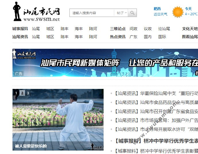 汕尾最新新闻获取指南，轻松掌握最新资讯