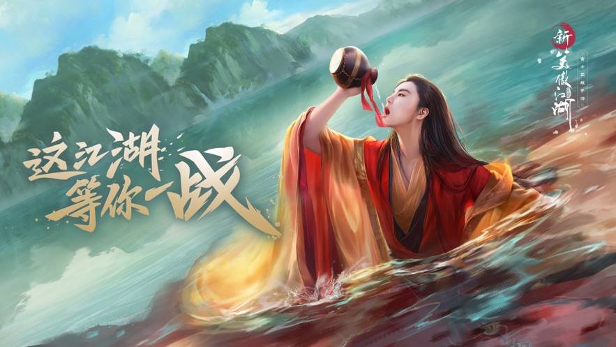 笑傲江湖最新版