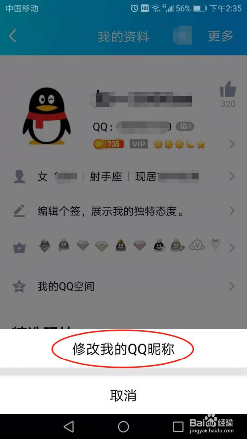 QQ名字大全