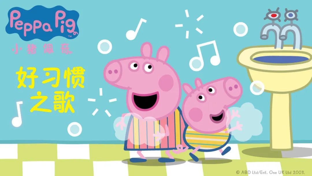 小猪佩奇最新版