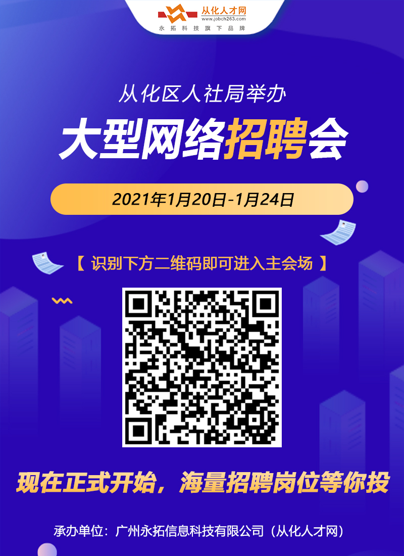 从化招聘网