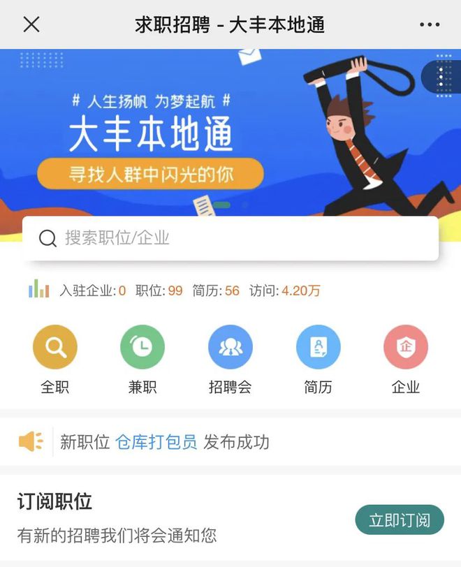 大丰最新招聘信息