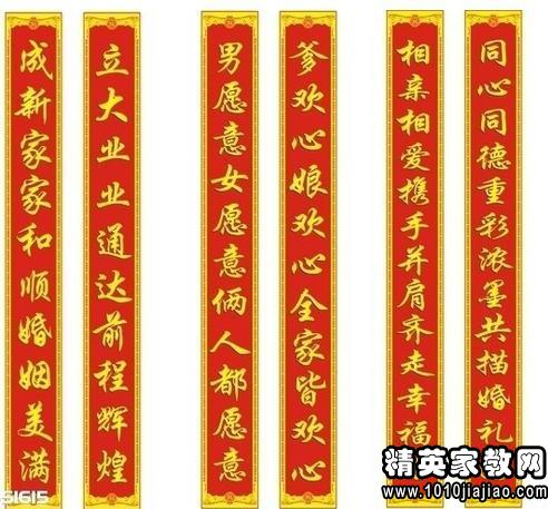 结婚对联