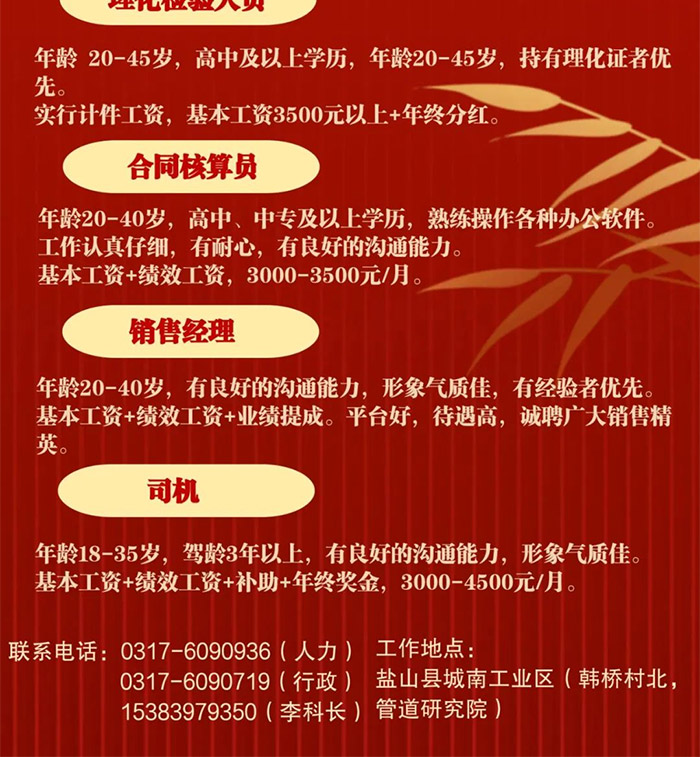 沙河最新招聘信息