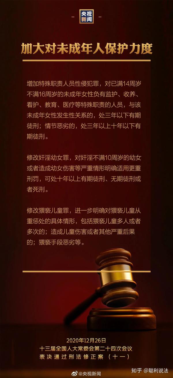 刑法最新修正案