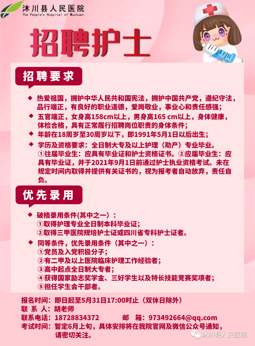 广州护士招聘最新信息更新
