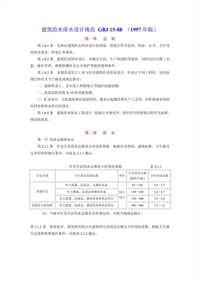 最新给排水规范探索，自然美景之旅邀请