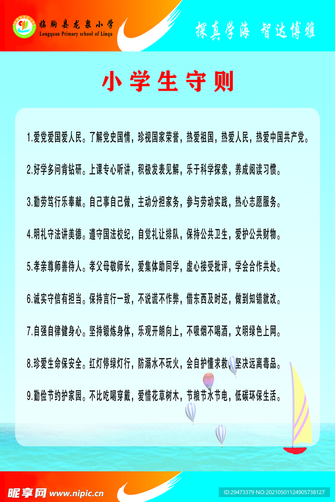 小学生最新守则概览