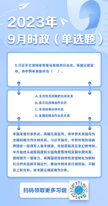 时政热点
