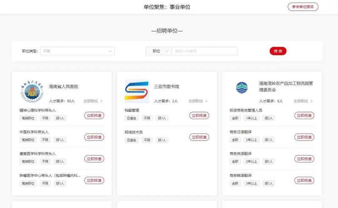 海南招聘网