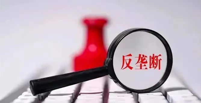 重磅解读，最新反垄断法详解，你掌握了吗？