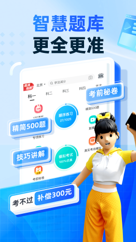 驾驶智慧之选（或时代驾驶智慧）