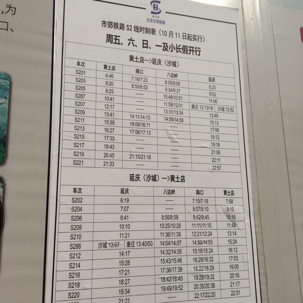 S2线最新时刻表