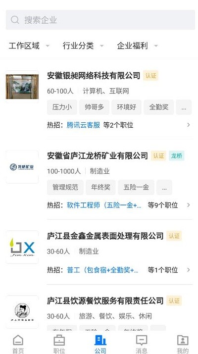 庐江招聘网