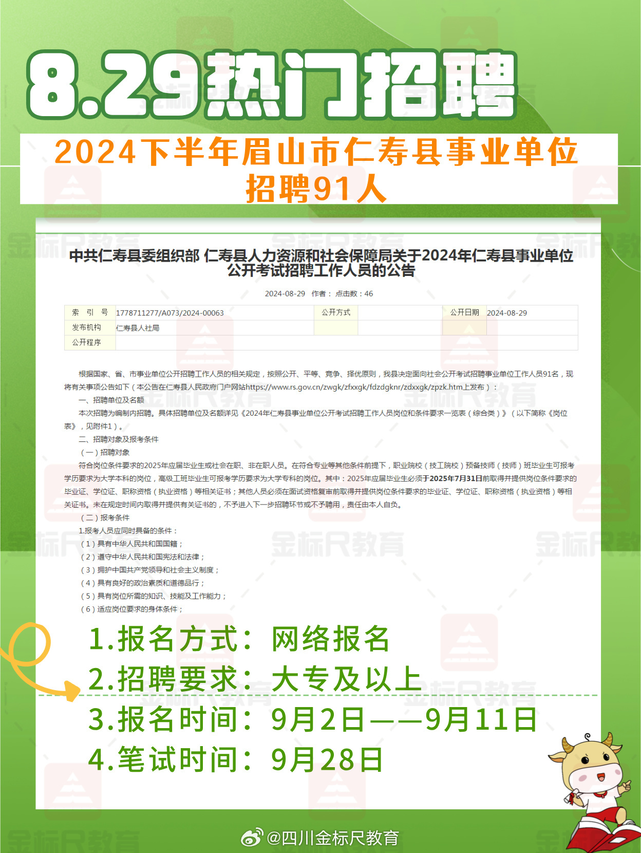 仁寿最新招聘信息大全，获取步骤指南